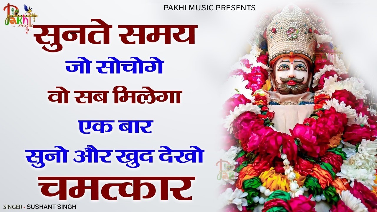 2026 में सबसे ज्यादा सुने जाने वाले भजन | Top 10 Khatu Shyam Bhajan 2026 | Khatu Shyam Ke Bhajan