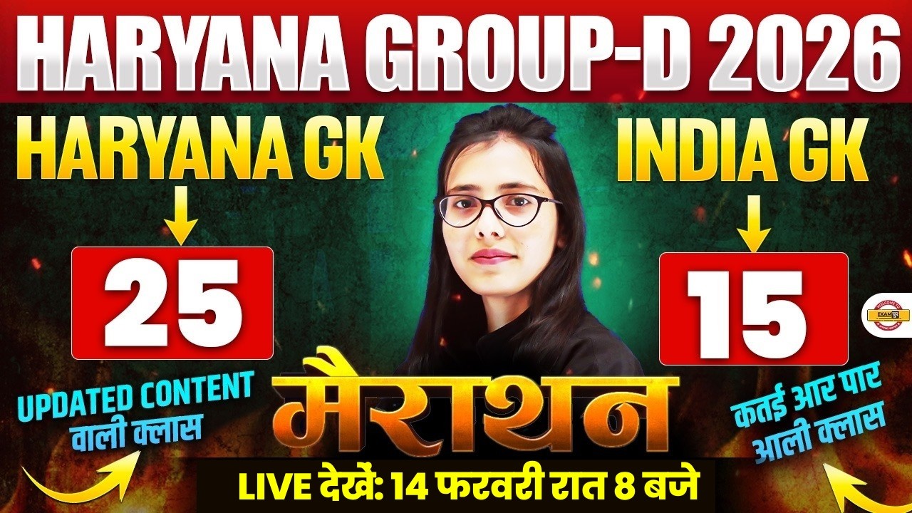 HARYANA GROUP D 2026 | HARYANA GK & INDIA GK | MARATHON - POOJA MAM