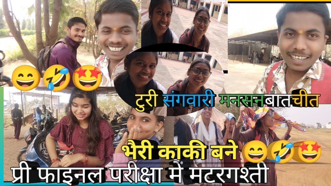 प्री फाइनल में मटरगश्ती टुरी संगवारी मन सग free final Pariksha mein matargashti#minivlog#vlog#funny 