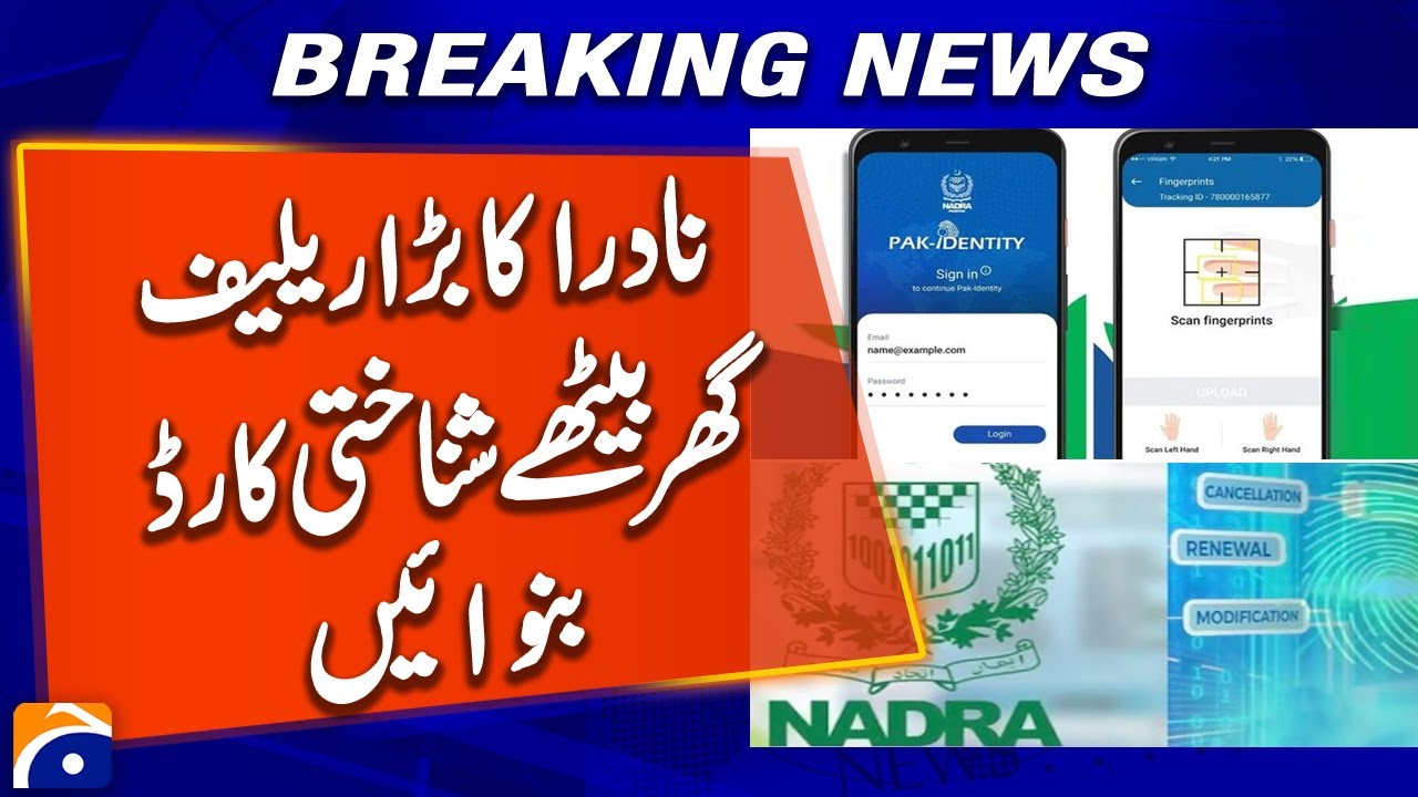 Big relief from NADRA | Get your identity card made at home | Geo News Explainer