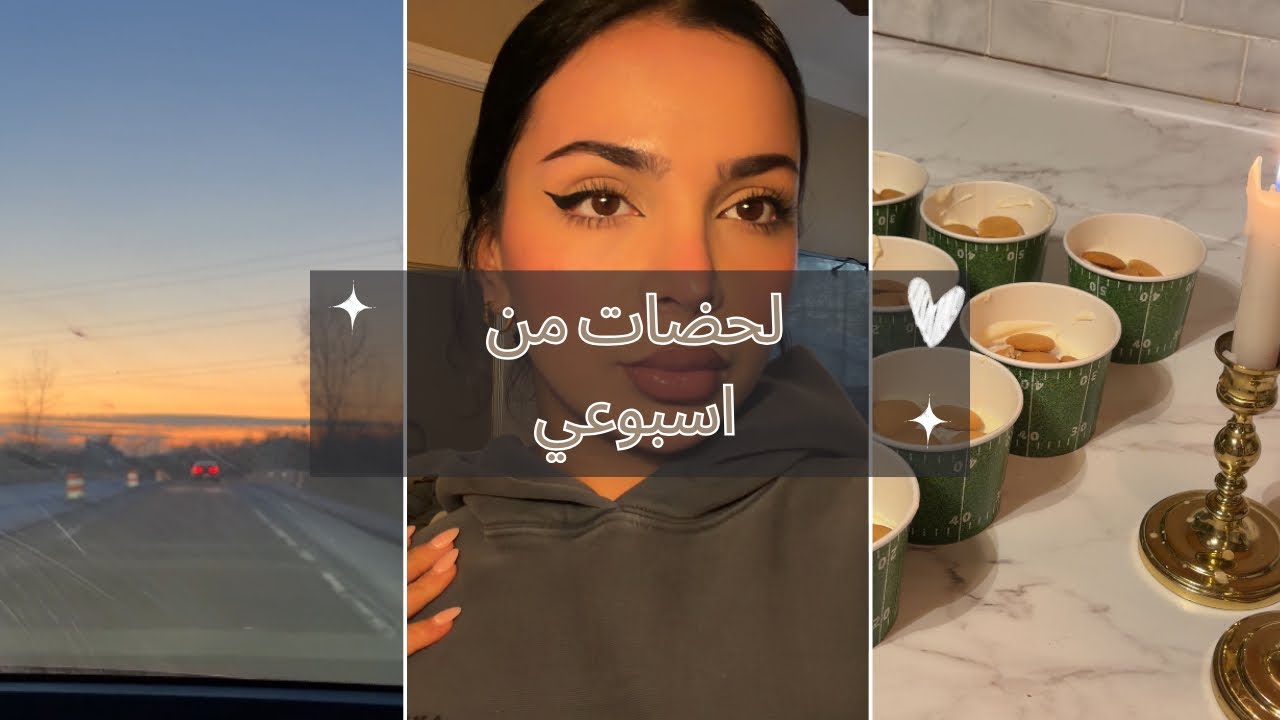فلوق بناتي كامل: مكياج، سوشي، قهوة و بانانا بودينغ 🧁🤎