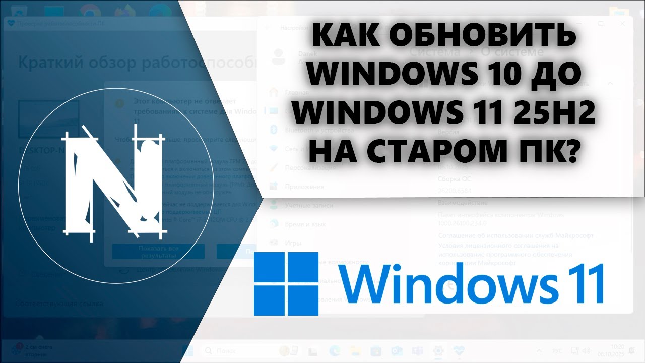 Как обновить Windows 10 до Windows 11 25H2 на НЕПОДДЕРЖИВАЕМОМ ПК?