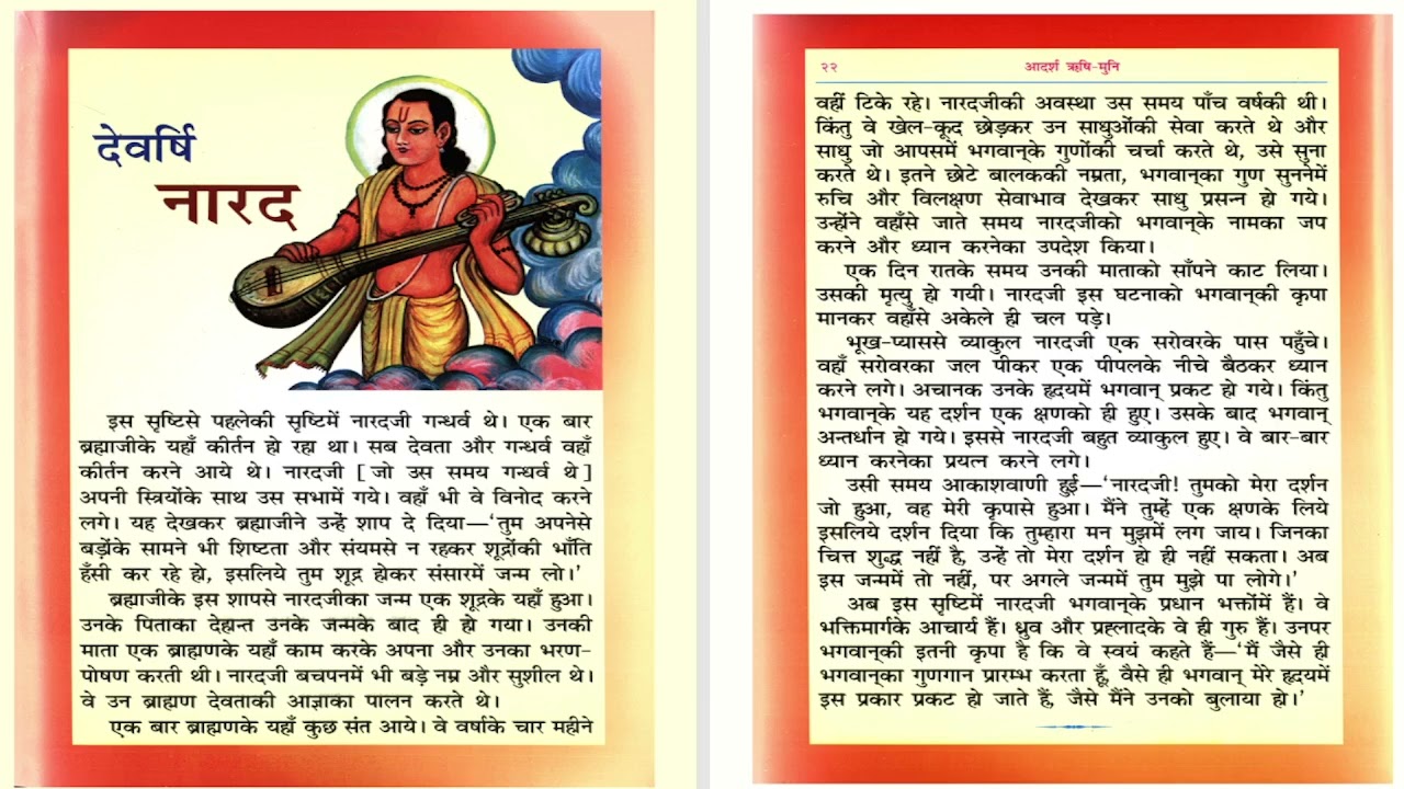 Adarsh RishiMuni l Devarshi Narad l Geeta Press l Hardik Purohit