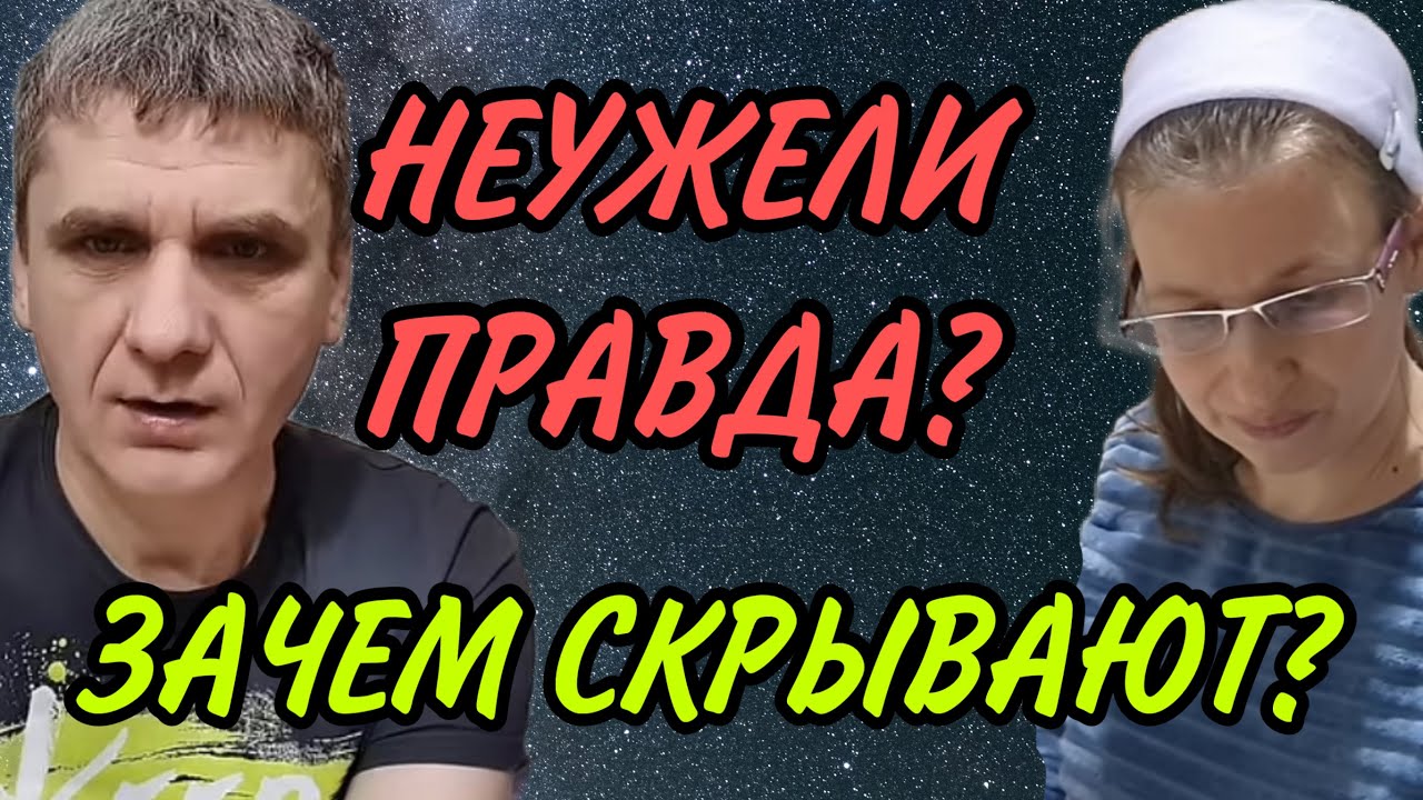 НЕУЖЕЛИ ЭТО ПРАВДА? 7-Я КОЛЕСНИКОВЫ. ОБЗОР.