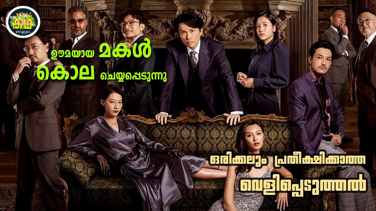 സംസാരിക്കാൻ സാധിക്കാത്ത  കുട്ടി കൊല ചെയ്യപ്പെടുന്നു... ഒരിക്കലും പ്രതീക്ഷിക്കാത്ത വെളിപ്പെടുത്തൽ...