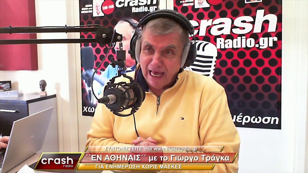 Γιώργος Τράγκας: (antinews.gr)  ο Αβραμόπουλος ο Μητσοτάκης η Caltsestruzzi και η cosa nostra