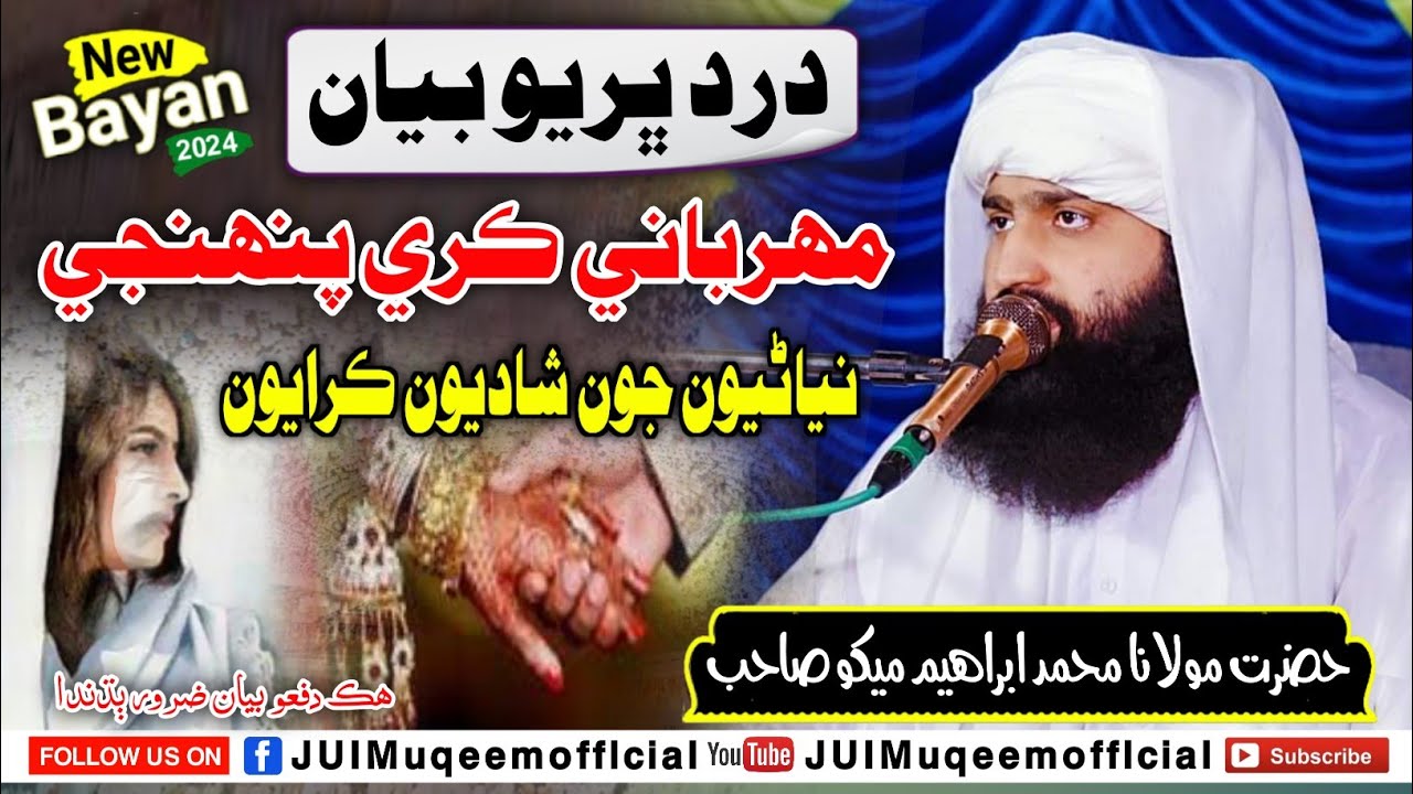 Neyran Ji Shaadi Karyo | New Bayan (2024) | Molana Muhmmad lbrahim Mekho Sahab