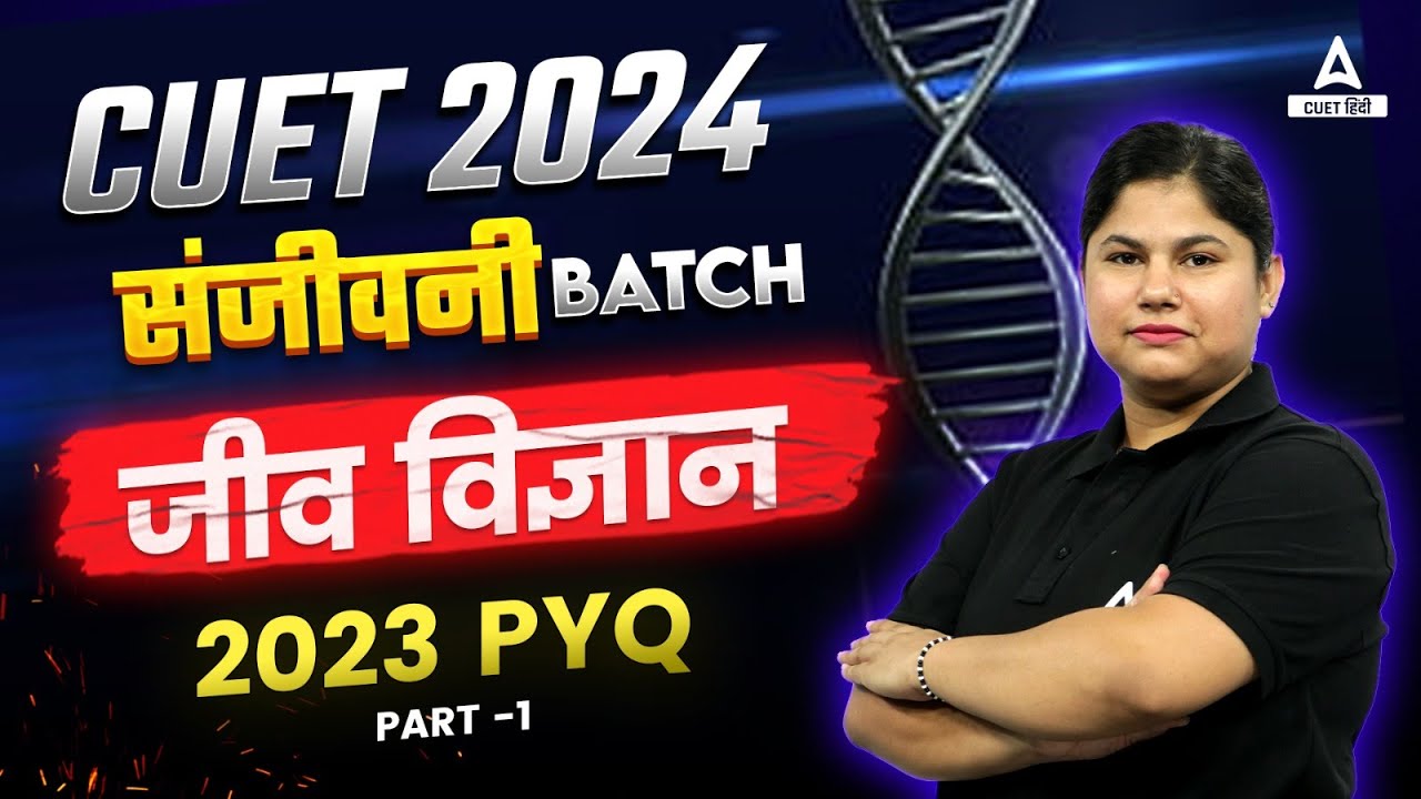 CUET 2024 Biology Previous Year Questions in Hindi | PYQ's 1