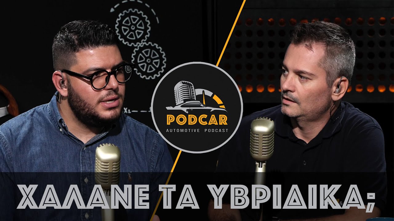 EP. 05 | Χαλάνε τα Υβριδικά; Ο Γιώργος Φωτιάδης εξηγεί