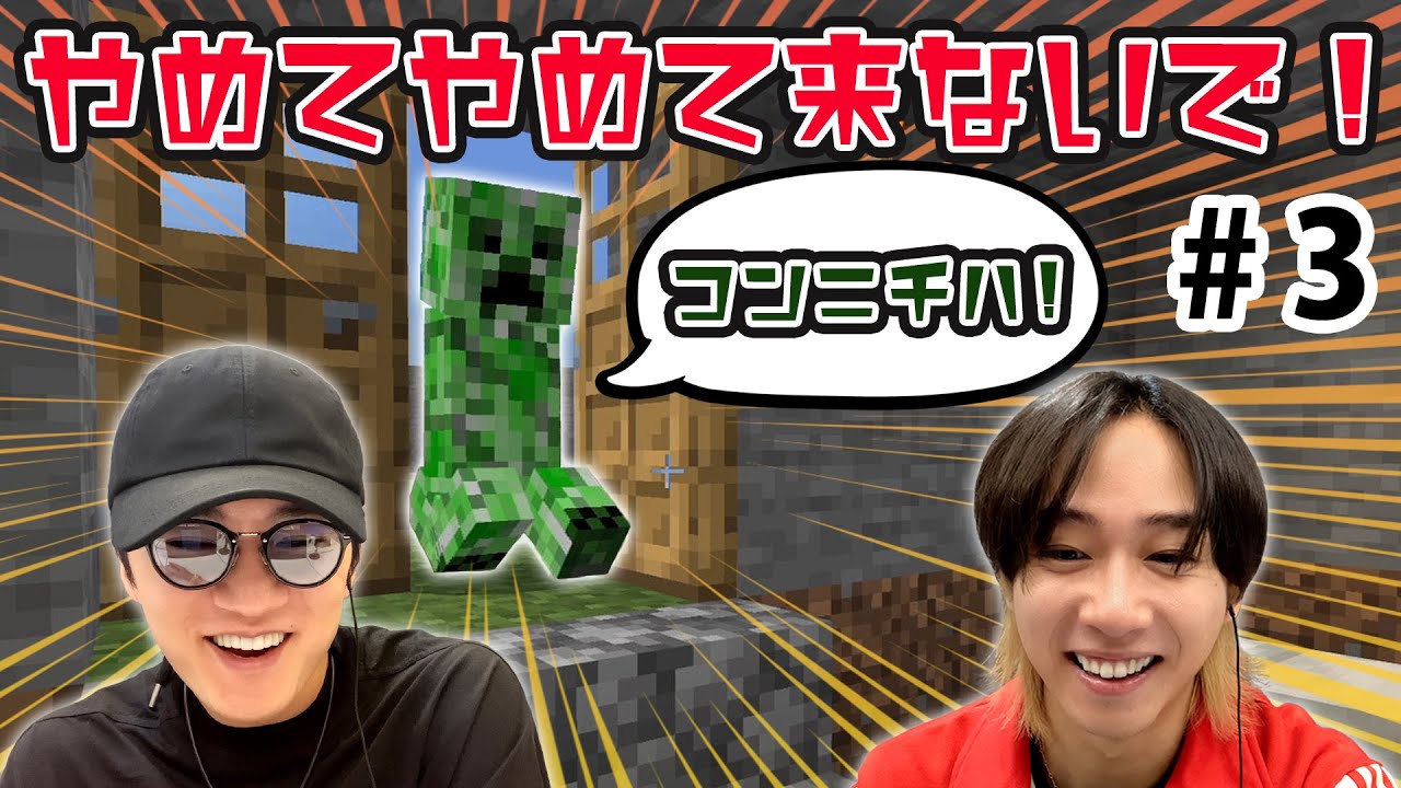 爆発注意！神山家に招かれざる客、現る！？【カミヤマイクラ】#3