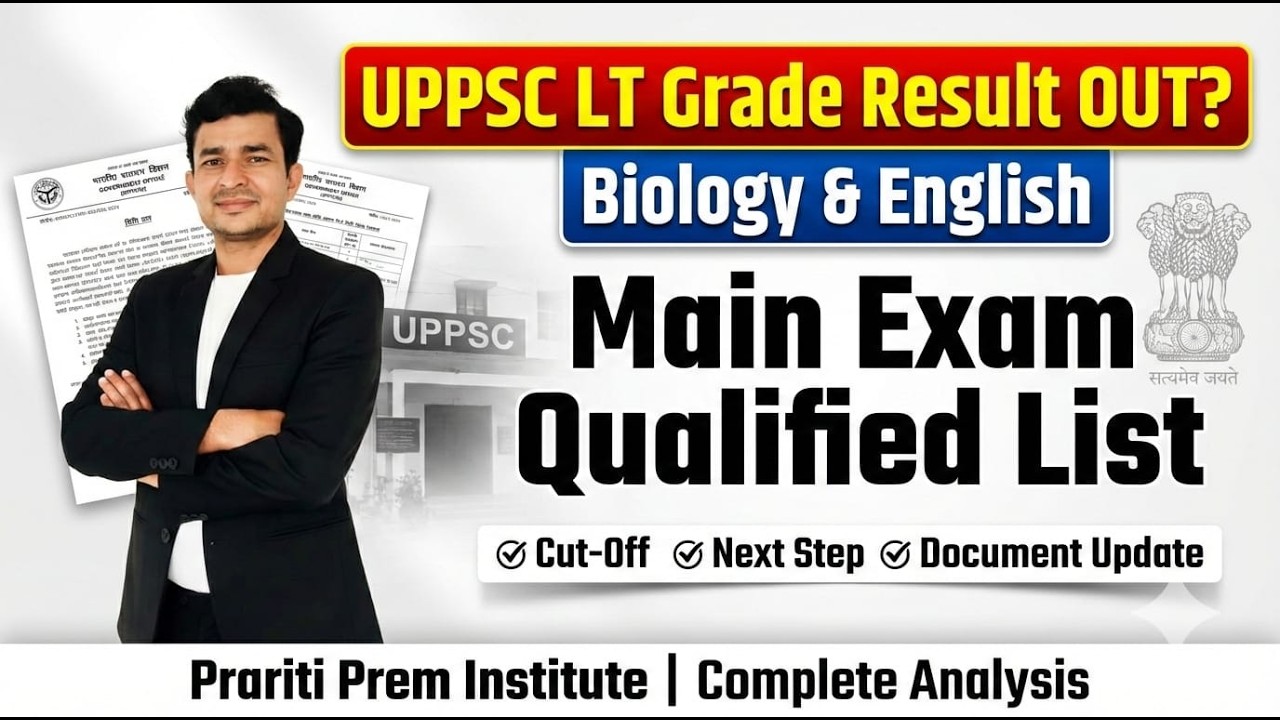 🚨 UPPSC LT Grade Result 2025 OUT! English & Biology कटऑफ (Prepared by: Prem Sir)