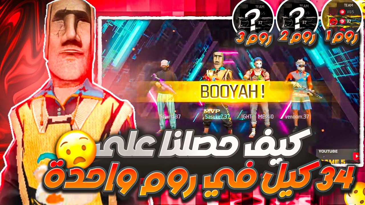 34 kill in 1 roum Tournament Highlights |شاهد كيف حصلنا على 34 kill في لببطولة