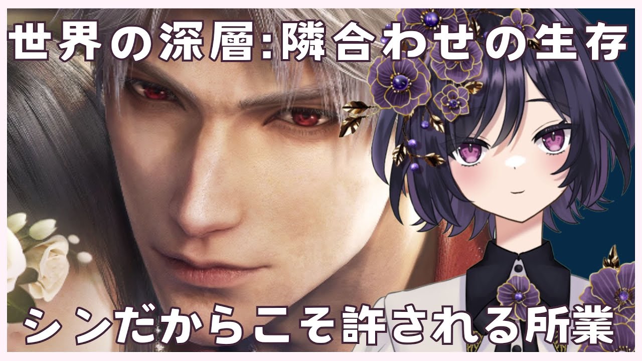 【#恋と深空】世界の深層22隣り合わせの生存＋シン流れる輝き【Love and Deepspace】#ゲーム実況