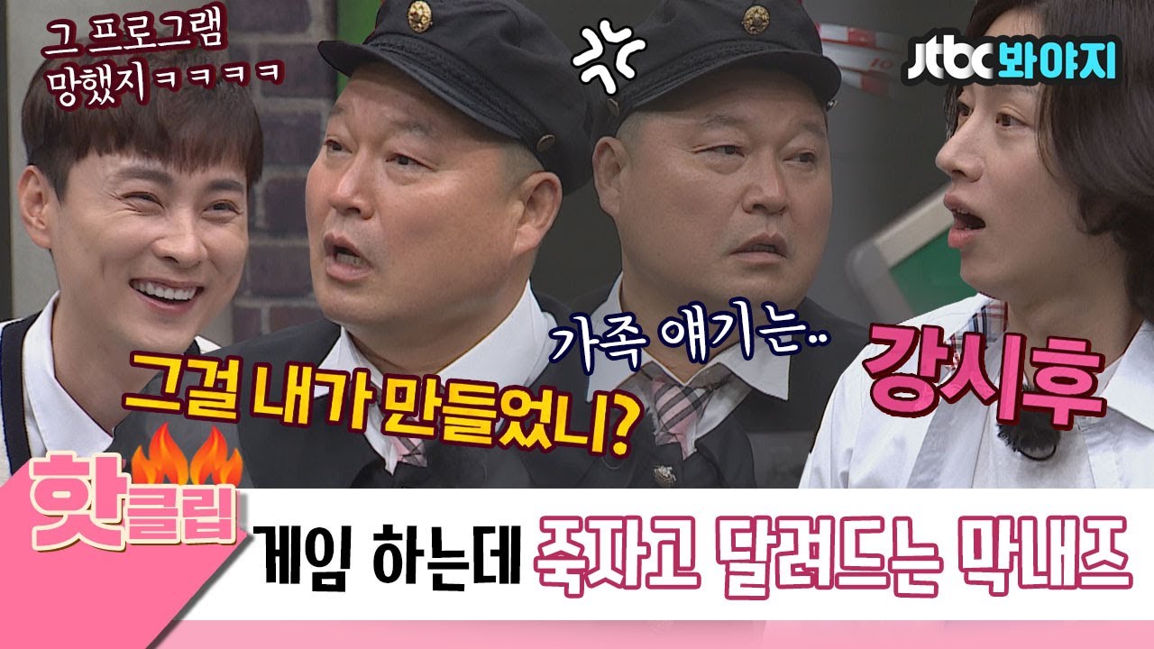 ♨️핫클립♨️ 김희철의 깐족(?)신공☞강시후 카드↗️ 이때싶 강호동 물뜯 시전하는 막내즈ㅋㅋㅋ｜아는형님｜JTBC 210529 방송