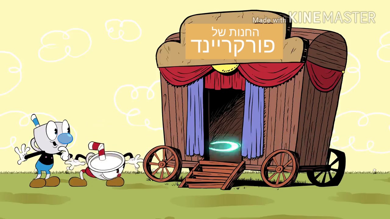 -----קאפהד-האנימציה(מדובב)-----