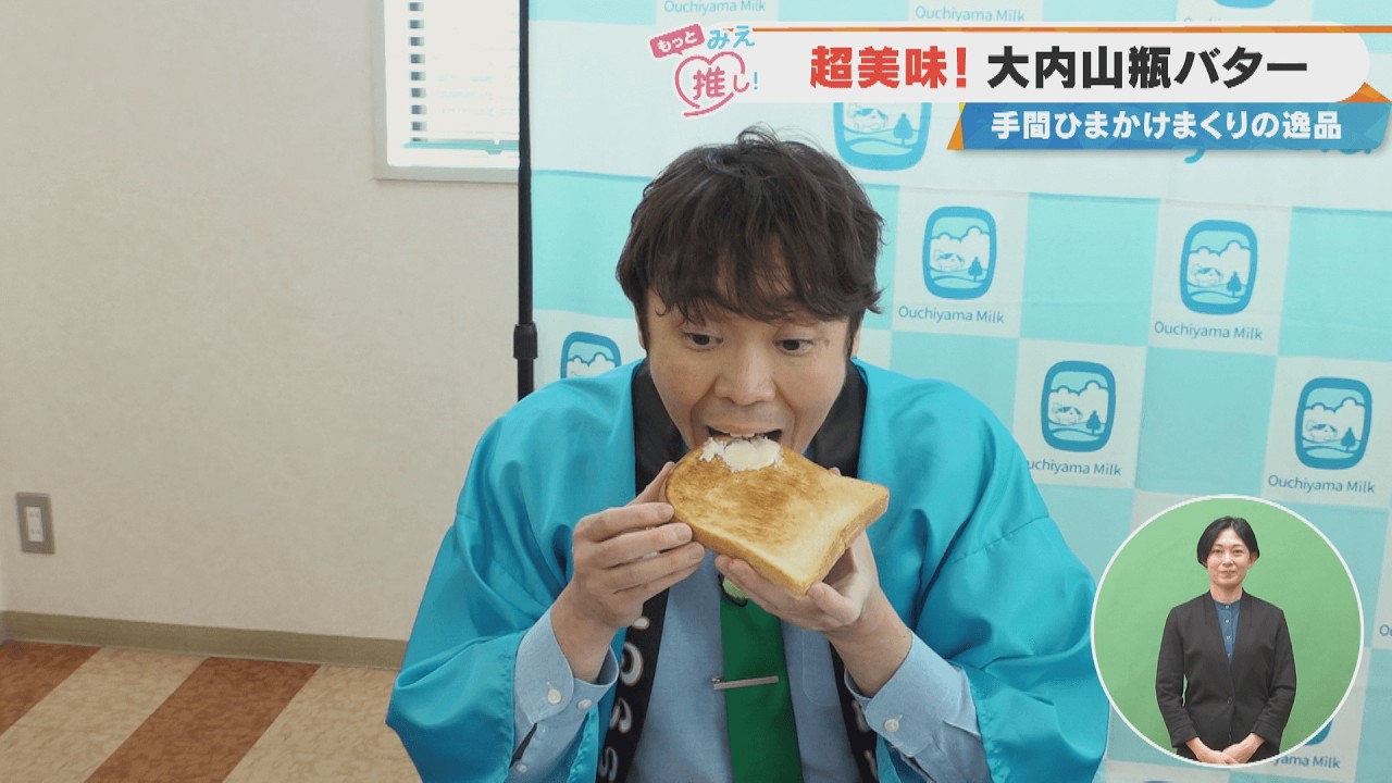 超美味！大内山瓶バター 手間ひまかけまくりの逸品（2026/02/18 放送「よしお兄さんのもっとみえ推し！」より）