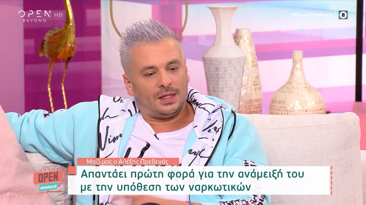 Ο Αλέξης Πρεβενάς απαντά πρώτη φορά για την ανάμειξή του στην υπόθεση ναρκωτικών | OPEN TV