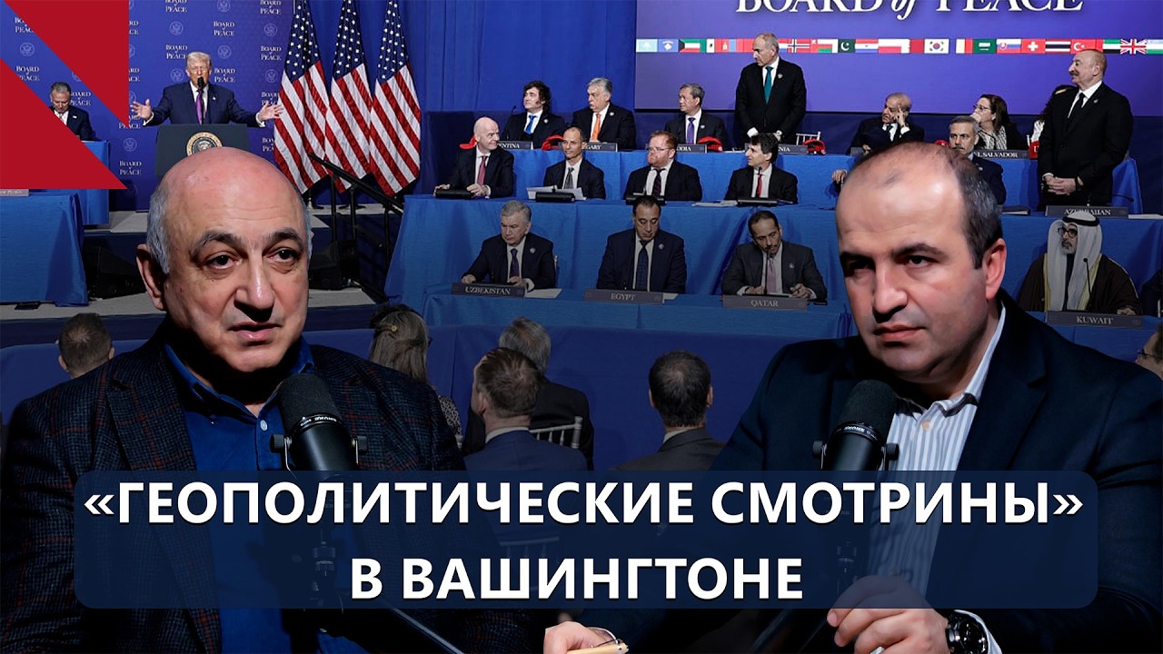 Пашинян и Алиев фактически стали частью «агитбригады» Трампа – Навасардян | «Итоги недели»