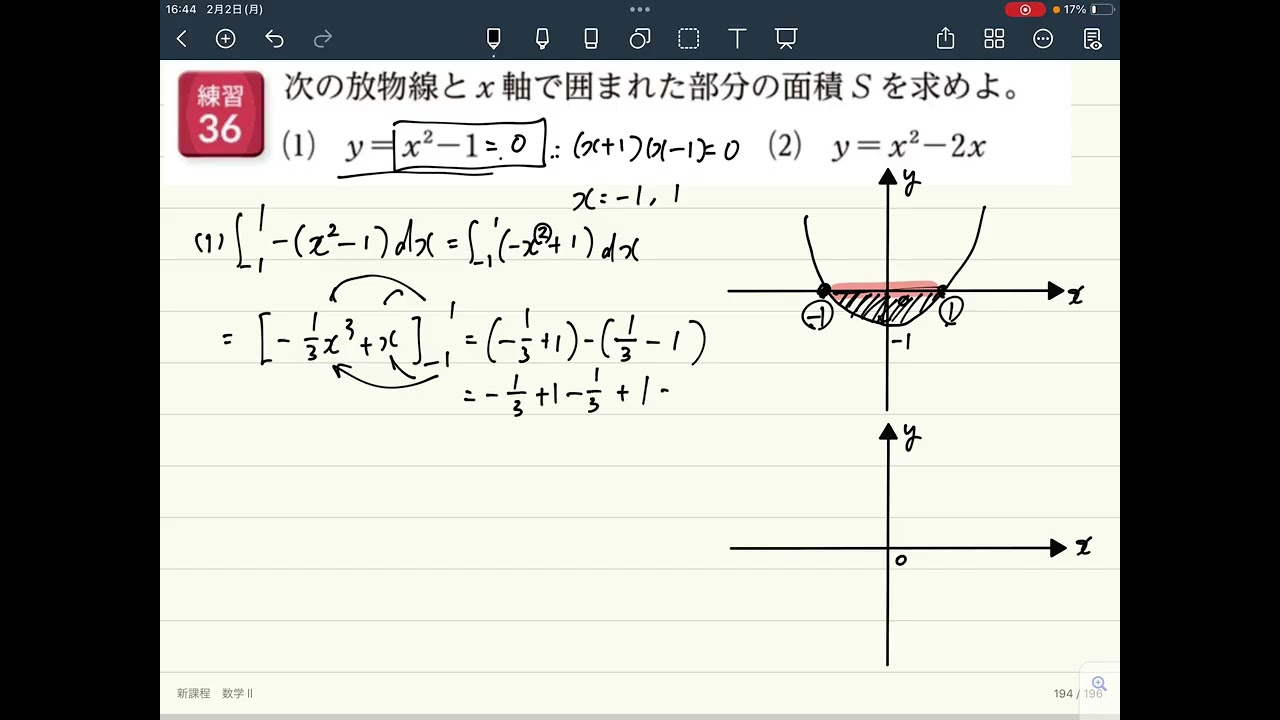 数Ⅱ 積分法　定積分を使った面積の問題（x軸で囲まれた部分）