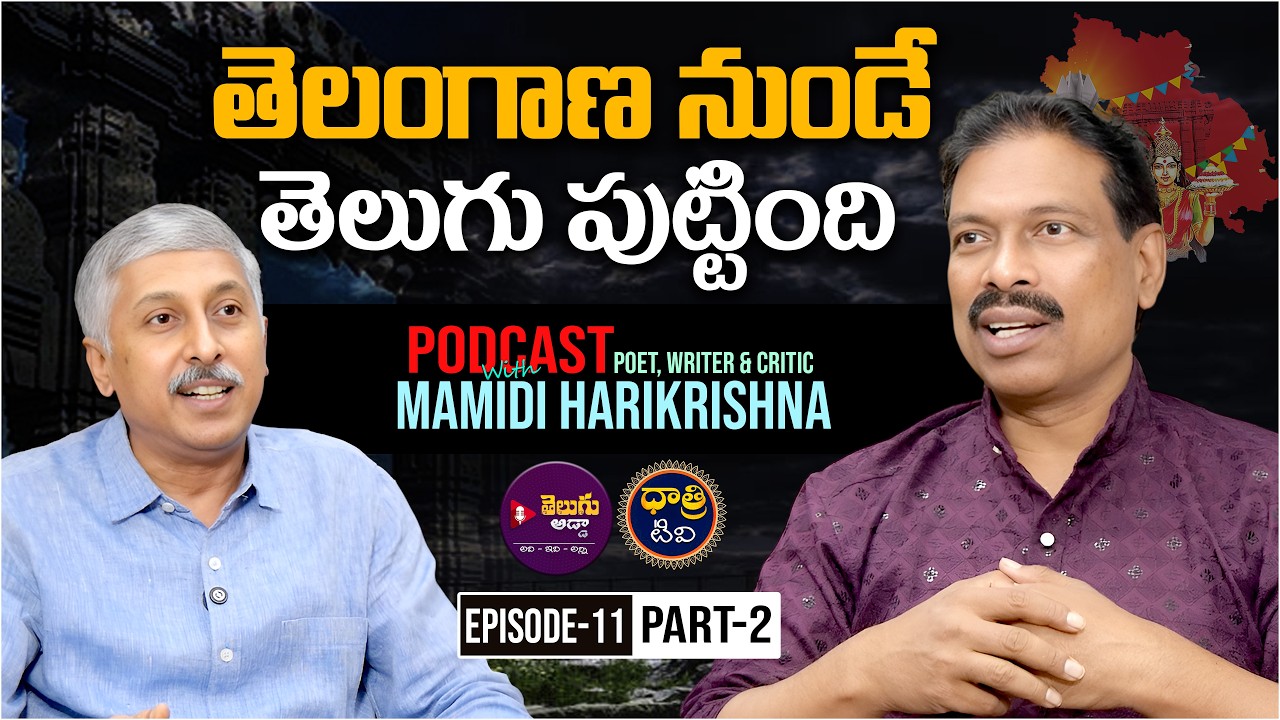 Mamidi Harikrishna Podcast | Pamidikalva Madhusudan | Episode -11 | Part-2 || Dhatri TV