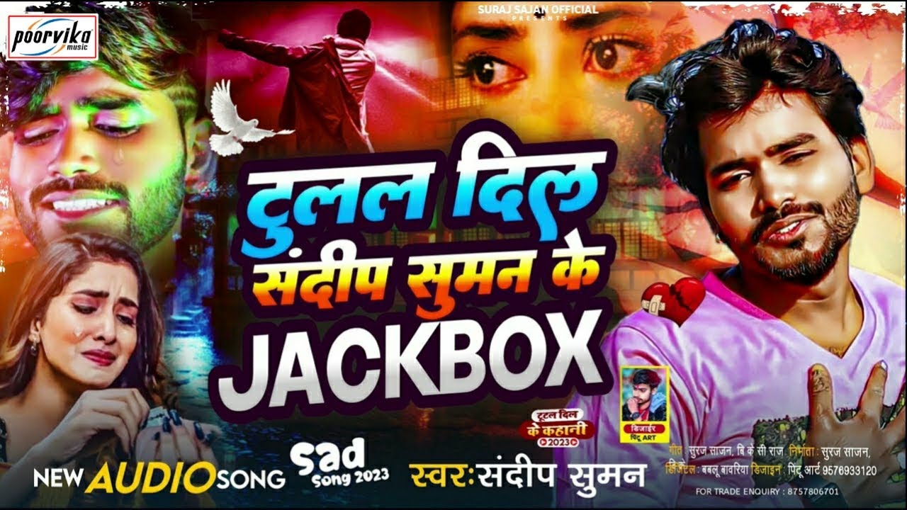 #Sandeep Suman Sad song,| टुटल दिल संदीप सुमन के, Jackbox| Sandeep Suman bewafai song Gajal,
