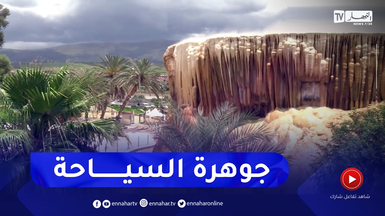 ربورتاج: قالمة ..  حمام الدباغ قبلة للزوار من أجل السياحة والعلاج