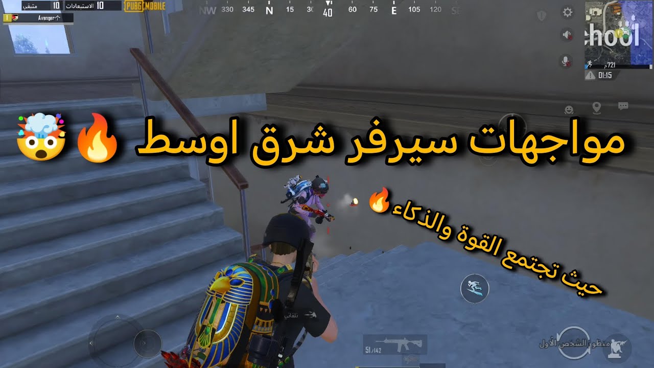 مواجهات سيرفر شرق اوسط 🔥🤯