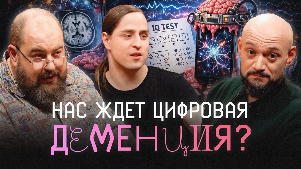 Клиповое мышление, ИИ и мемы: как эволюционирует и деградирует наш мозг в XXI веке