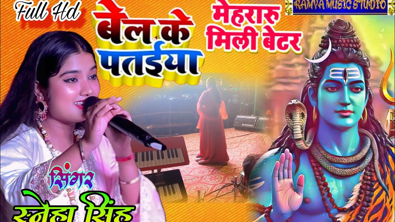 bel k pataiya par likha tani letter sneha singh ! mehraru mili better sneha singh!Sneha singh bhakti