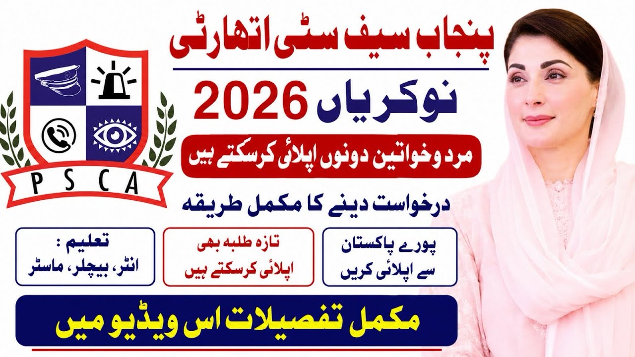 PSCA Jobs 2026 Apply Online | Punjab Safe City Authority Jobs 2026 | How to Apply PSCA Jobs 2026