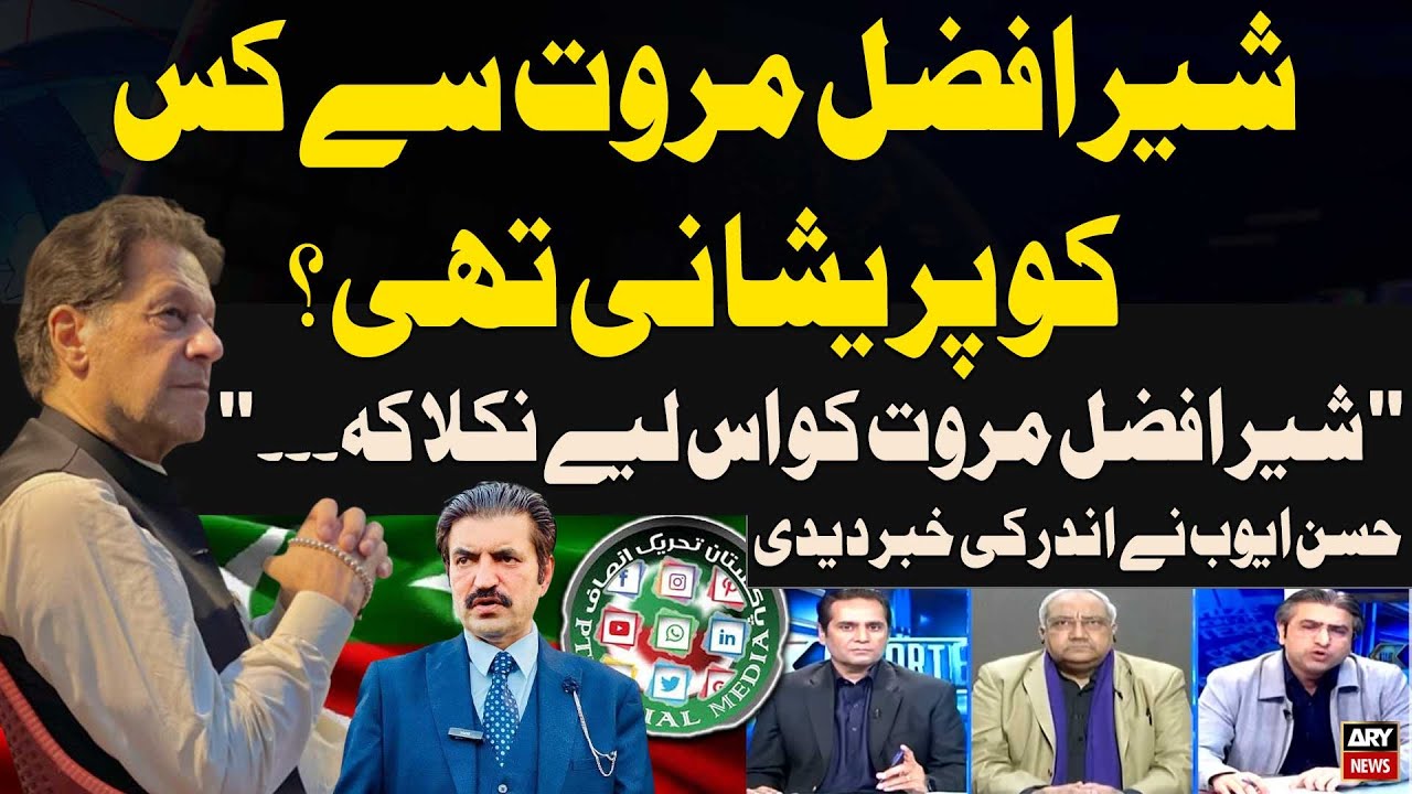 Why did Imran Khan expels Sher Afzal Marwat from PTI? - Hassan Ayub Breaks Big News