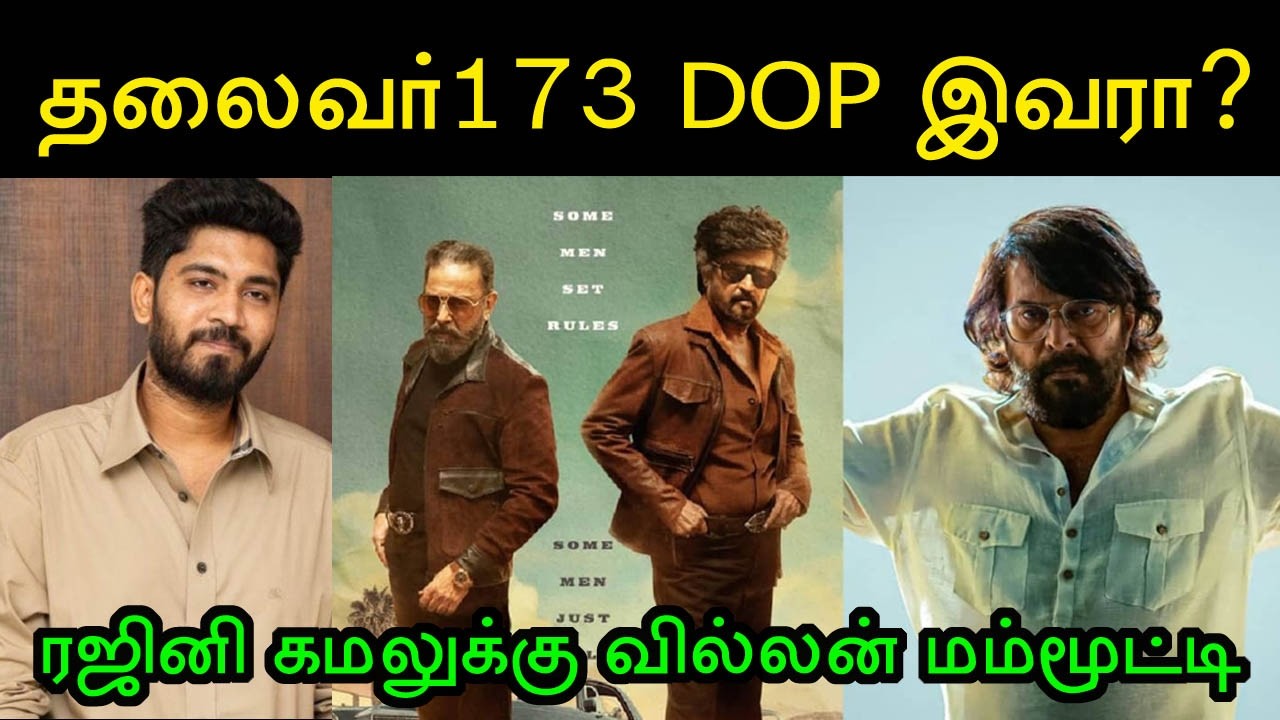 அமரன் படத்தின் பிரபலத்தை உள்ளே கொண்டு வந்த சிபி! Rajinikanth | Thalaivar173 | Thalaivar174