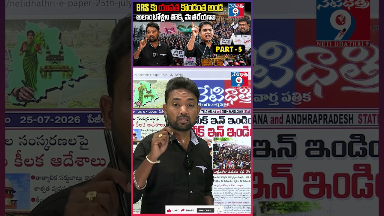 BRS కు యువత కొండంత అండ | PART -5||🚨 KTR Joins Students' Protest | NEET Paper Leak @Netidhathri9 ||