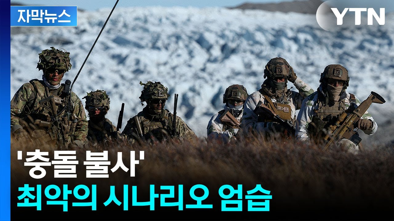 [자막뉴스] 나토의 대위기...힘으로 동맹 흔드는 트럼프 / YTN