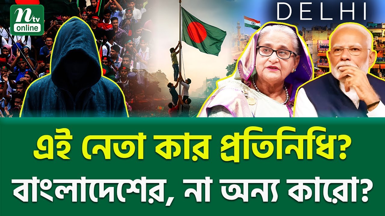 জেন-জি কি সব দেখছে? । Bangladesh । NTV News