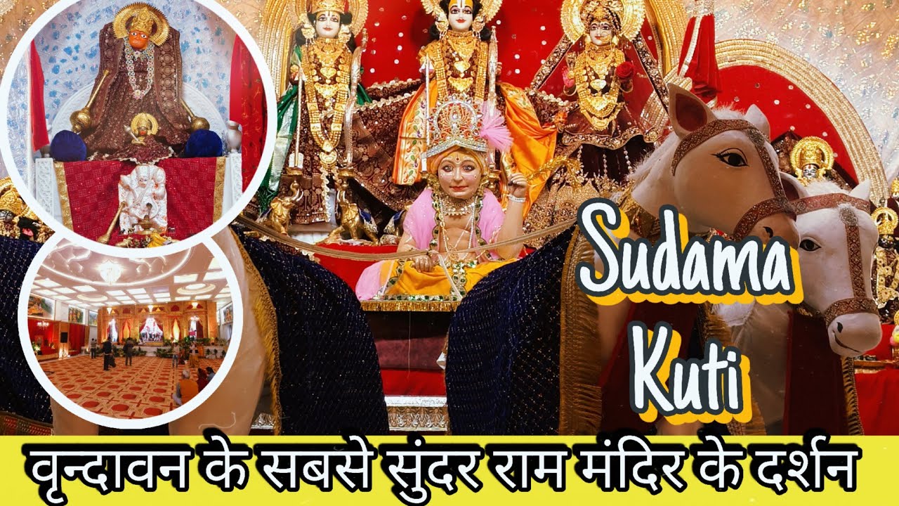 🩵सुदामा कुटी का इतिहास और क्यों आई राष्ट्रपति महामहिम द्रोपदी मुरमु यहां 