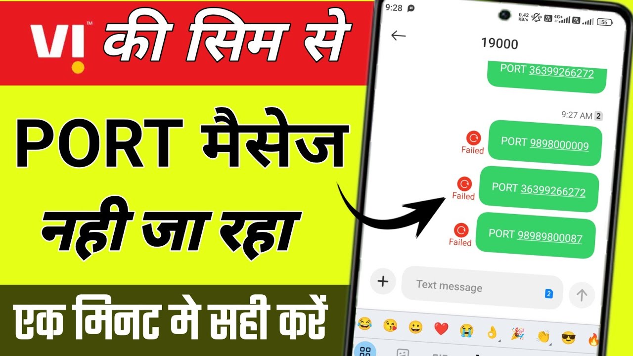 vi ki sim se port message nahi ja raha || vi sim port message send failed || port message kaise kare