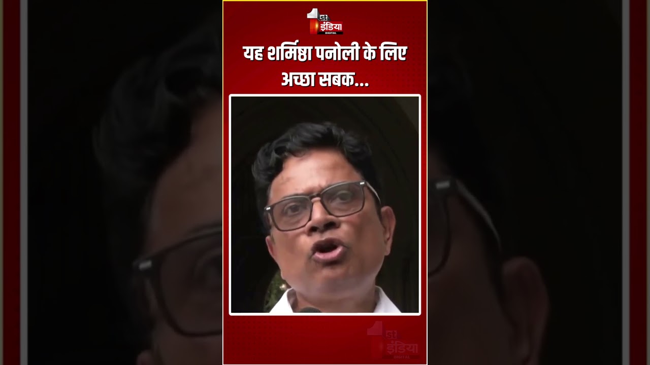 Sharmistha Panoli Bail: शर्मिष्ठा पनोली को अंतरिम जमानत मिलने पर पिता का बयान | Calcutta High Court