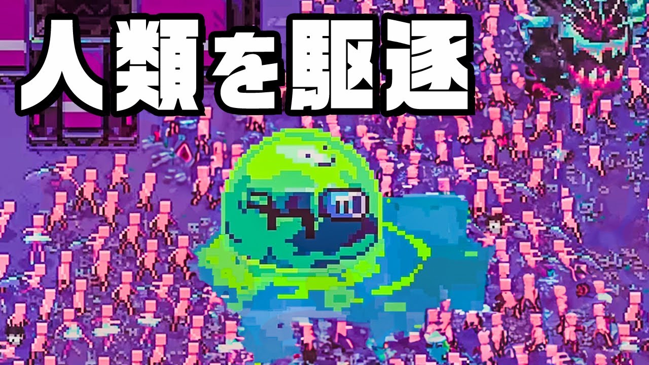 最凶生物兵器を育てて人間を駆逐するヴァンサバライクなゲーム『 Slime 3K: Rise Against Despot 』