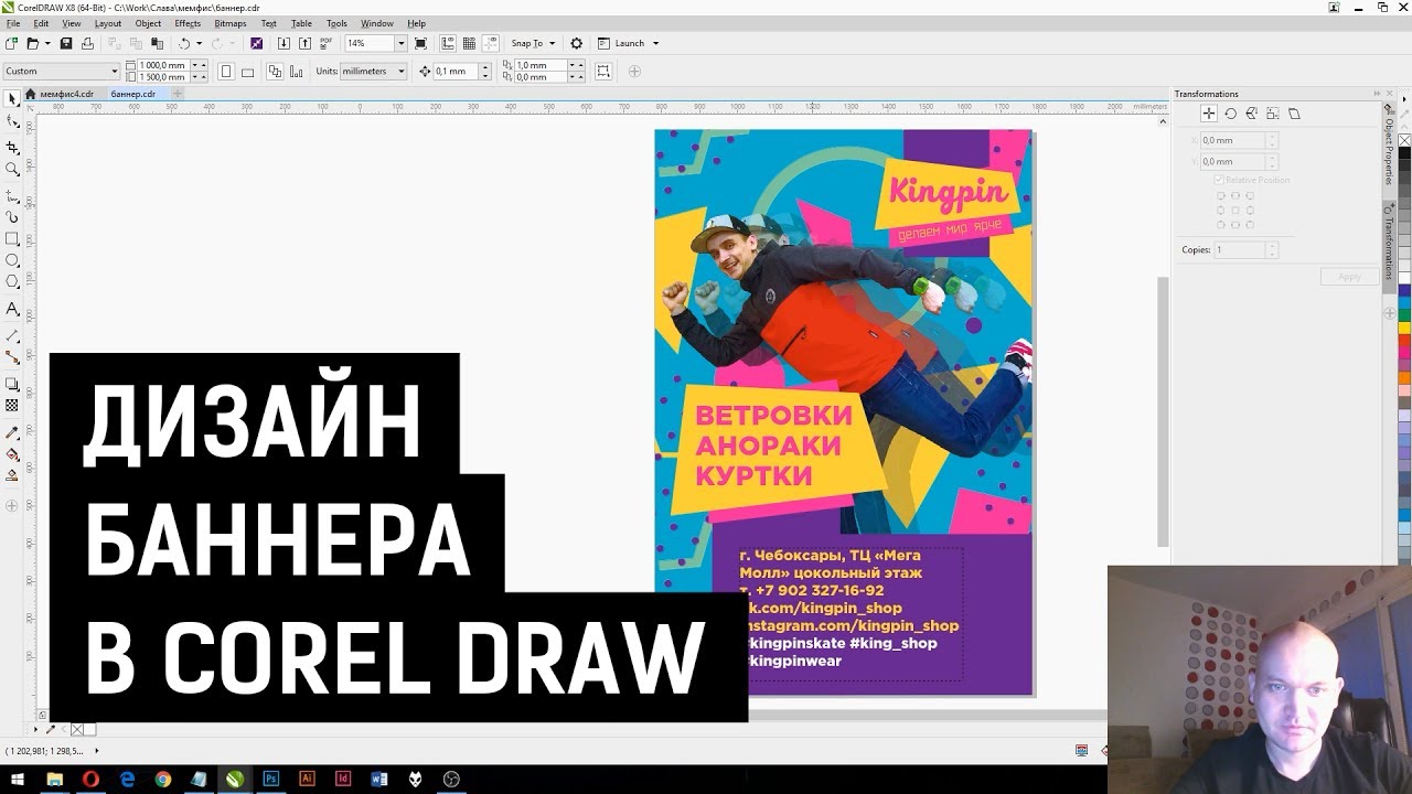 Дизайн баннера в Corel Draw