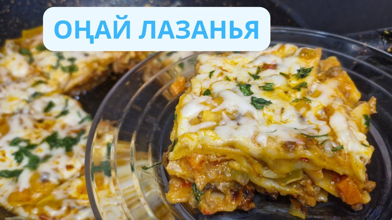 ЛАЗАНЬЯ. БЕШАМЕЛЬ СОУС. ИДЕАЛЬНЫЙ РЕЦЕПТ  ЛАЗАНЬЯ. #лазанья #обед 