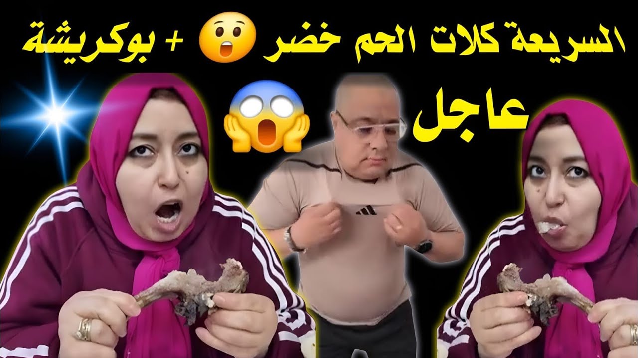 نايضة فالحسيمة الشاب🚀 العضيم  مادخلش بوكريشة لدار🤣 السريعة في موقف خيب 🔥