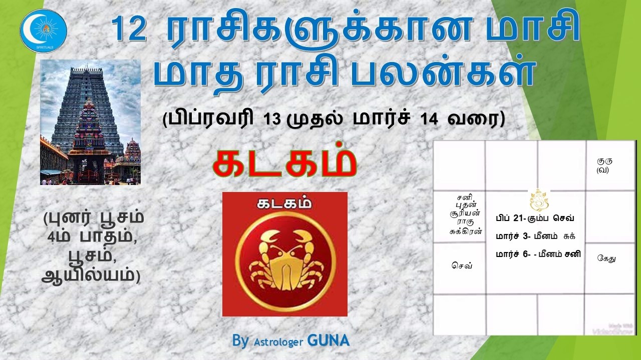 கடகம் மாசி மாத ராசி பலன் 2026 Kadagam Masi Month palangal 2026