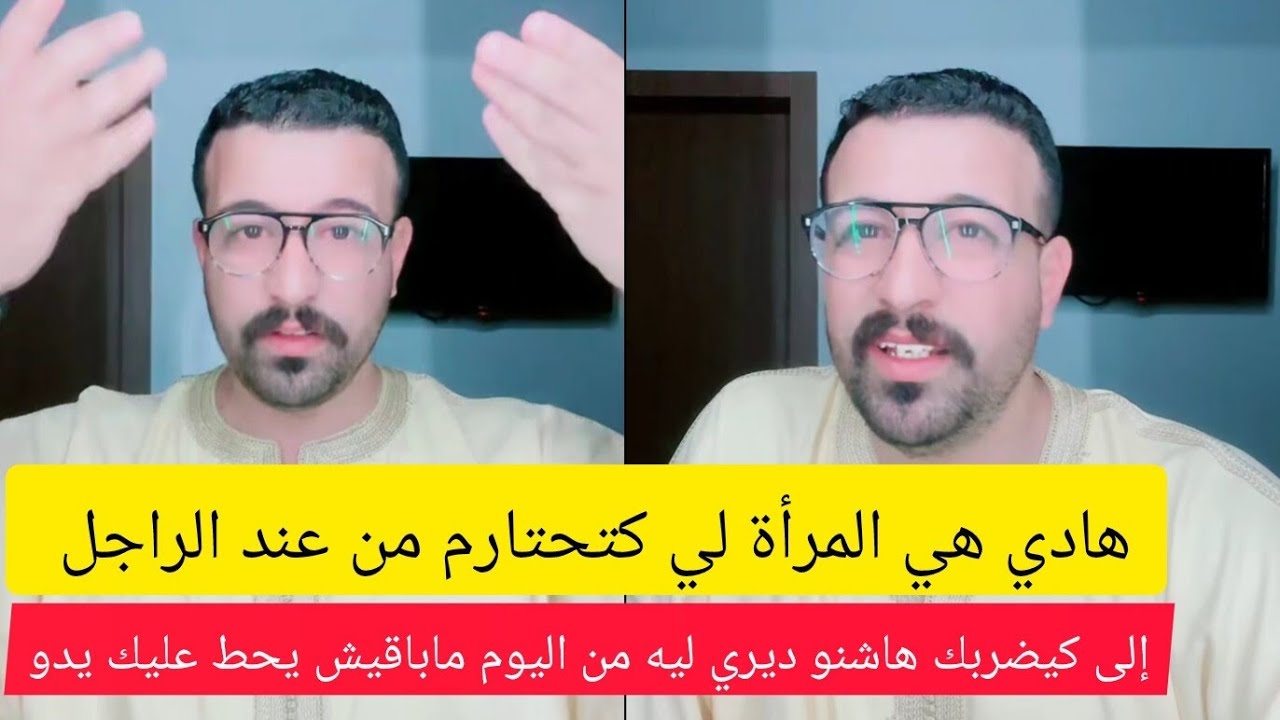 كوني هاد المرأة غادي يحتارمك بزز منو إلى كيضربك هاشنو ديري ليه من اليوم ميبقاش يحط عليك ايدو