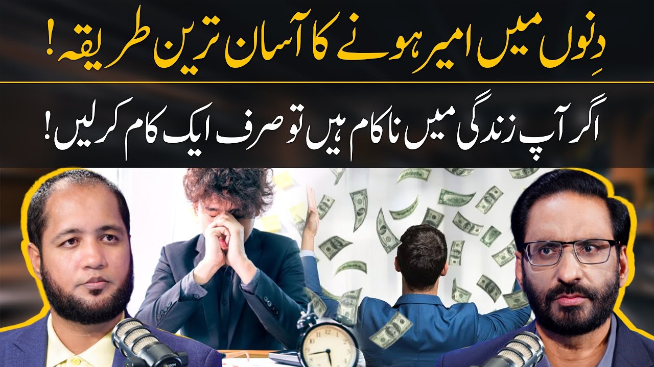 How to Become Rich Person in Life by Javed Chaudhry | Hafiz Ahmed Podcast