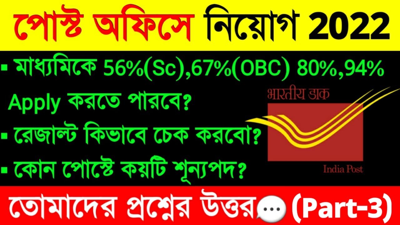 India Post Office Gds Recruitment 2022| Post Wise Vacancy, Results Update|#Gds