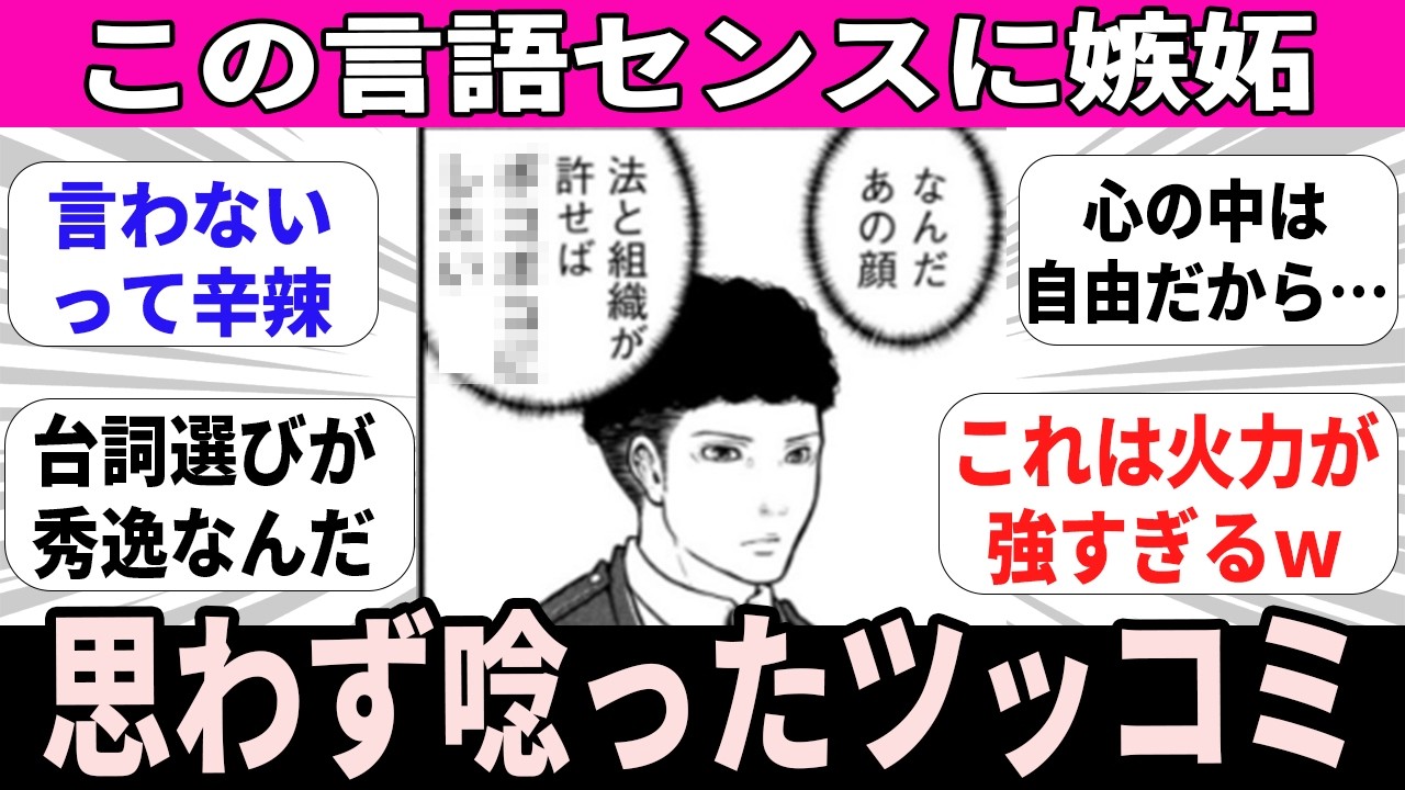 【漫画】漫画の『好きな心の声のツッコミ』と言えば？【反応】