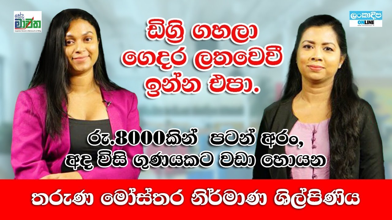 Seda Mawatha / Piumi Jayakodi / fashion design / How to become a fashion designer