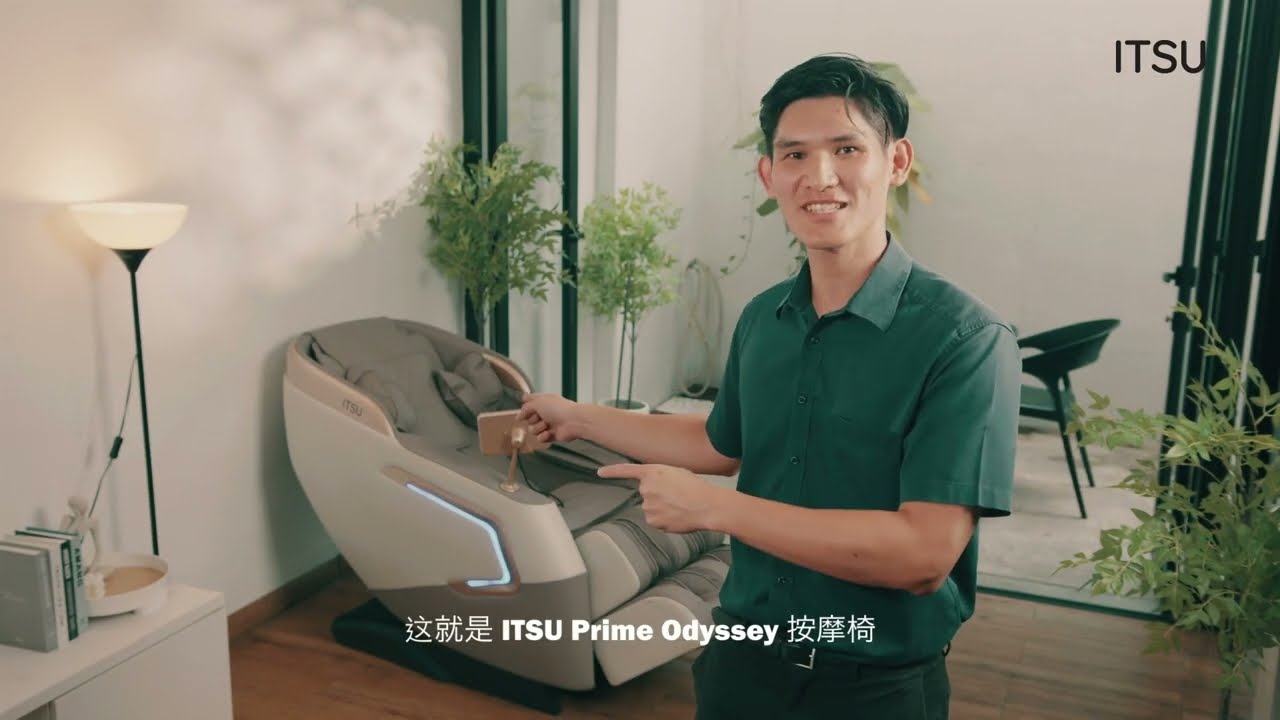 ITSU Prime Odyssey 按摩椅 | 上班族所需的放松工具
