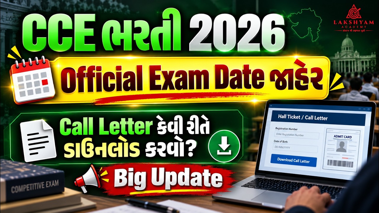 CCE Exam Date 2026 Out | CCE Call Letter 2026 | CCE Bharti 2026 Exam Date | CCE New Update